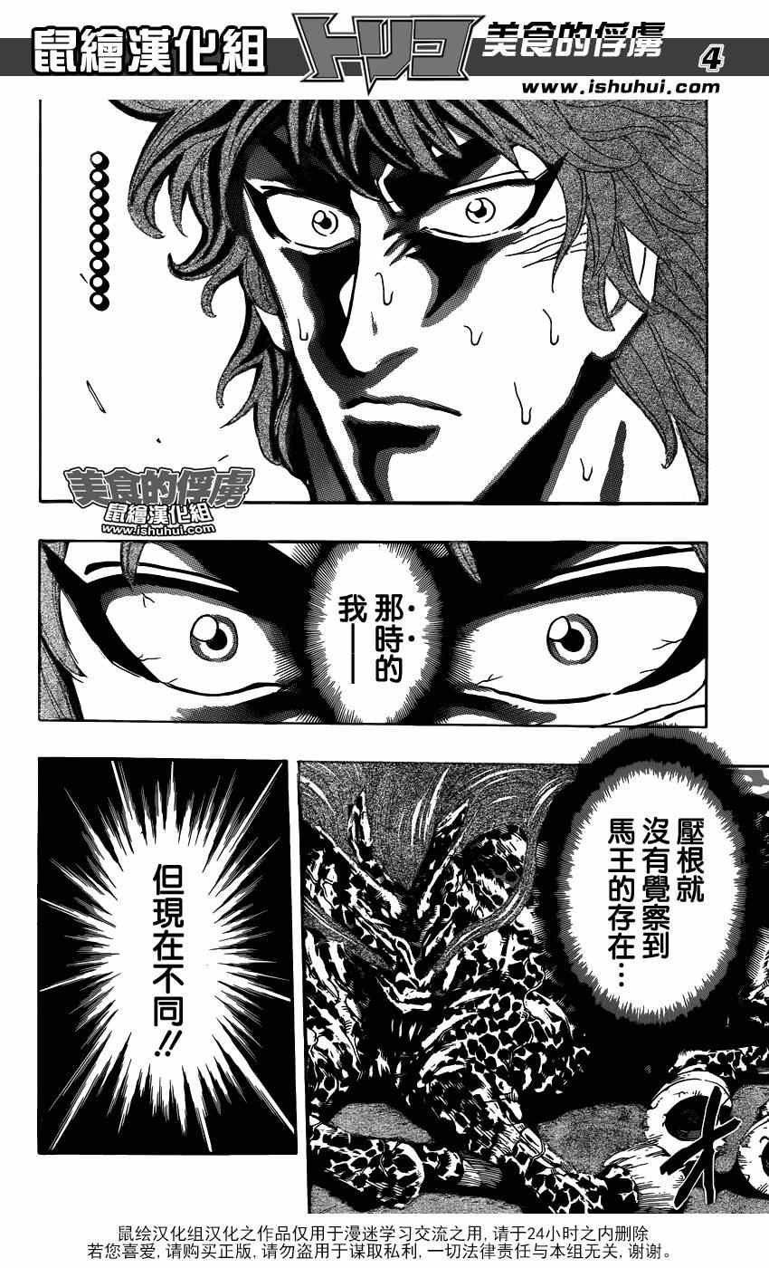 第303话 初遇猿王？？