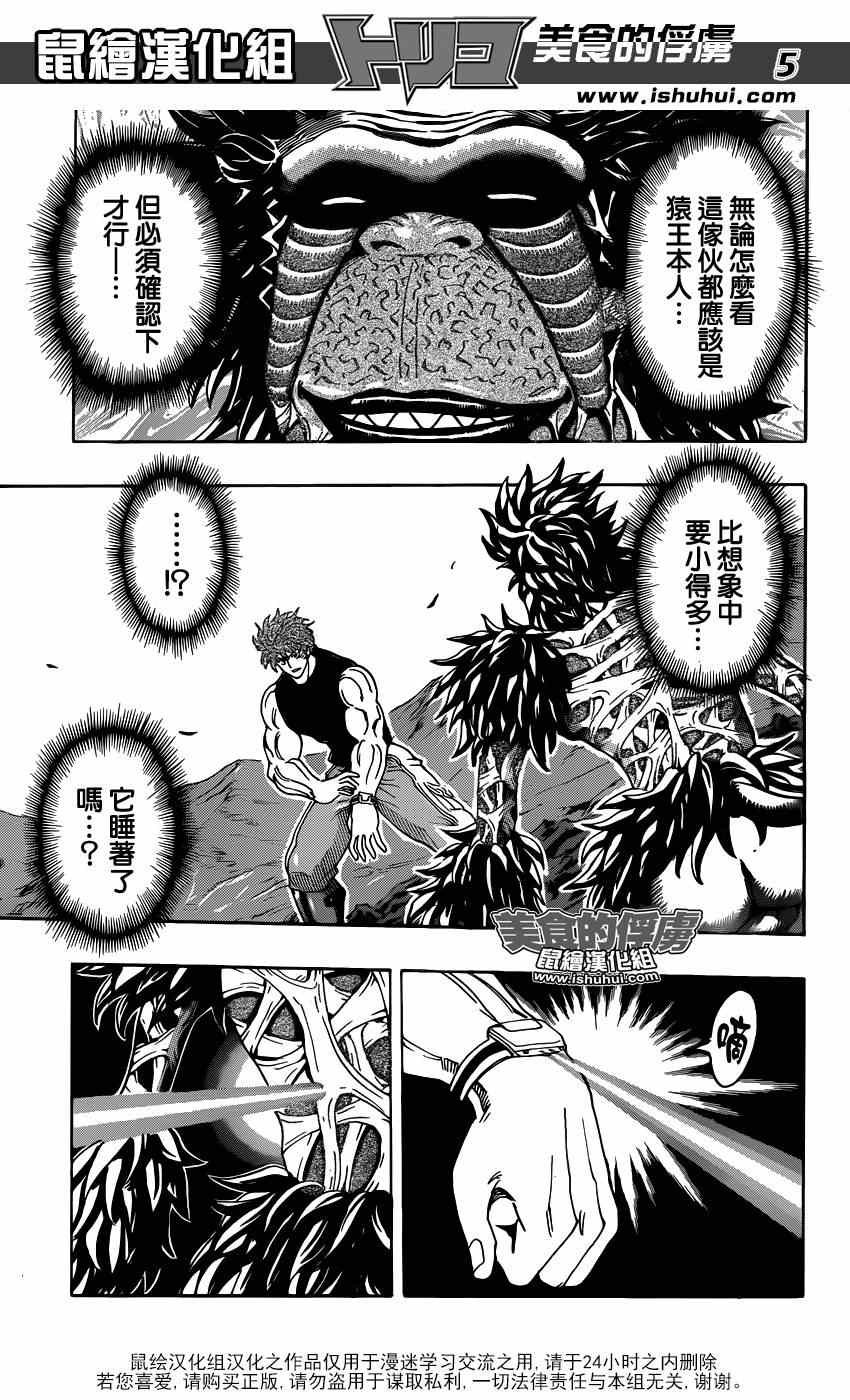 第303话 初遇猿王？？