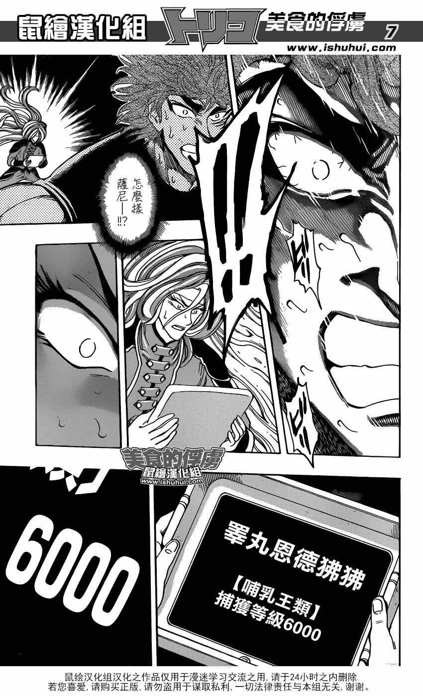 第303话 初遇猿王？？