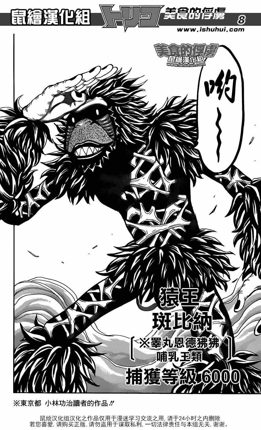 第303话 初遇猿王？？