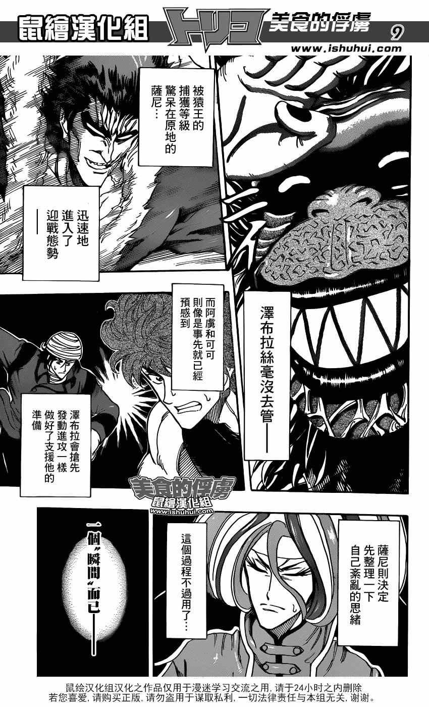 第303话 初遇猿王？？