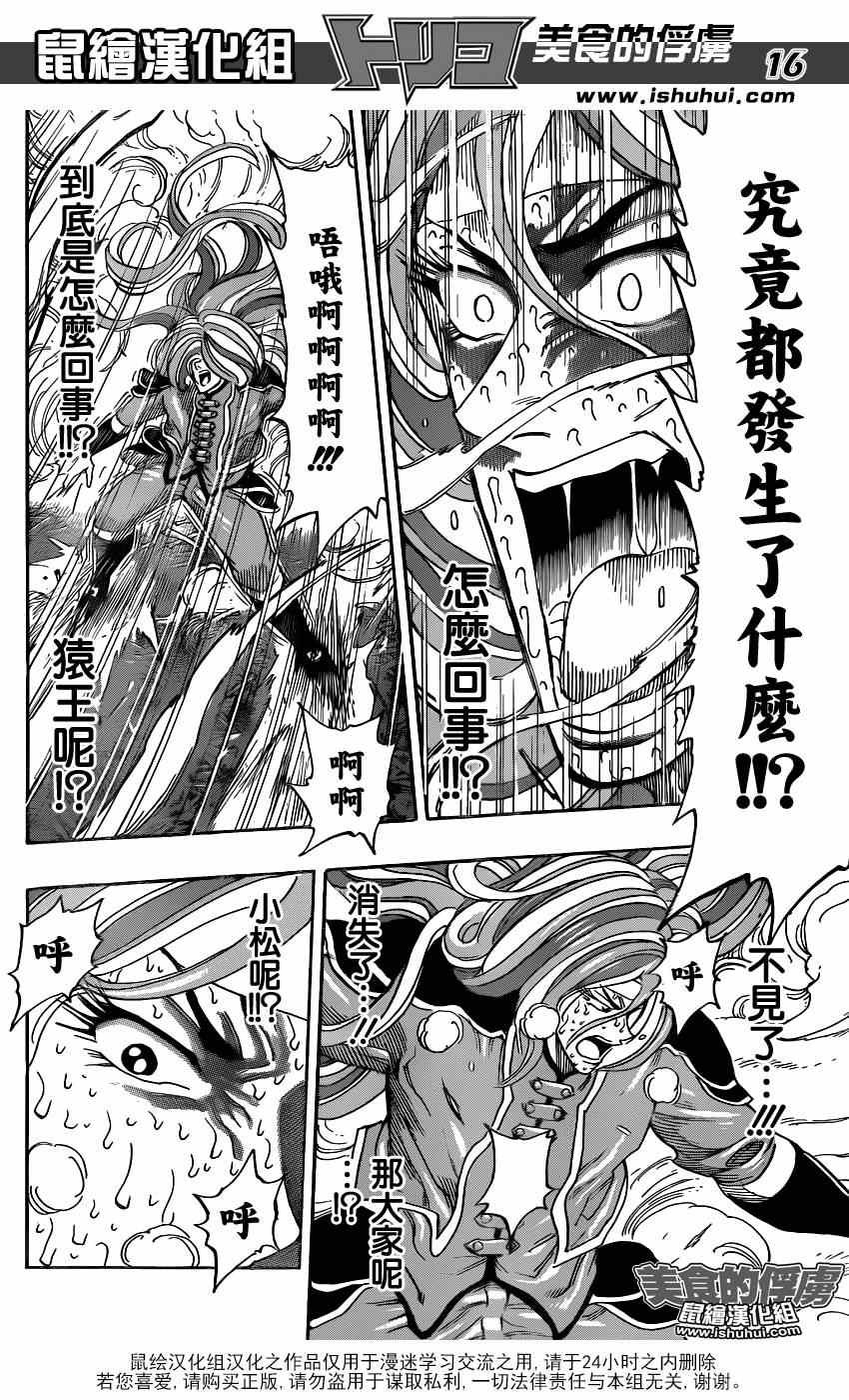 第303话 初遇猿王？？