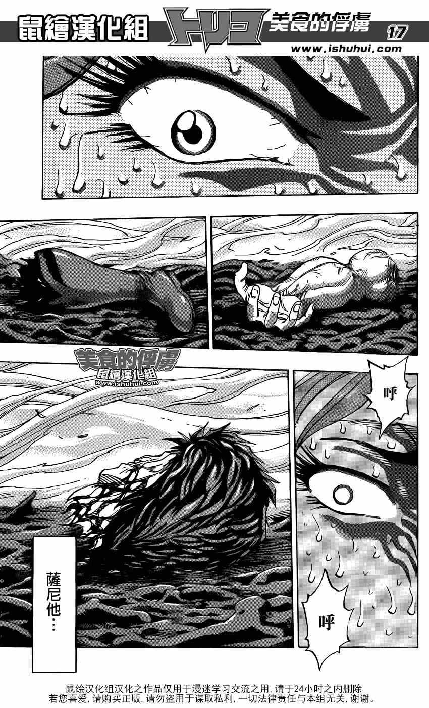 第303话 初遇猿王？？