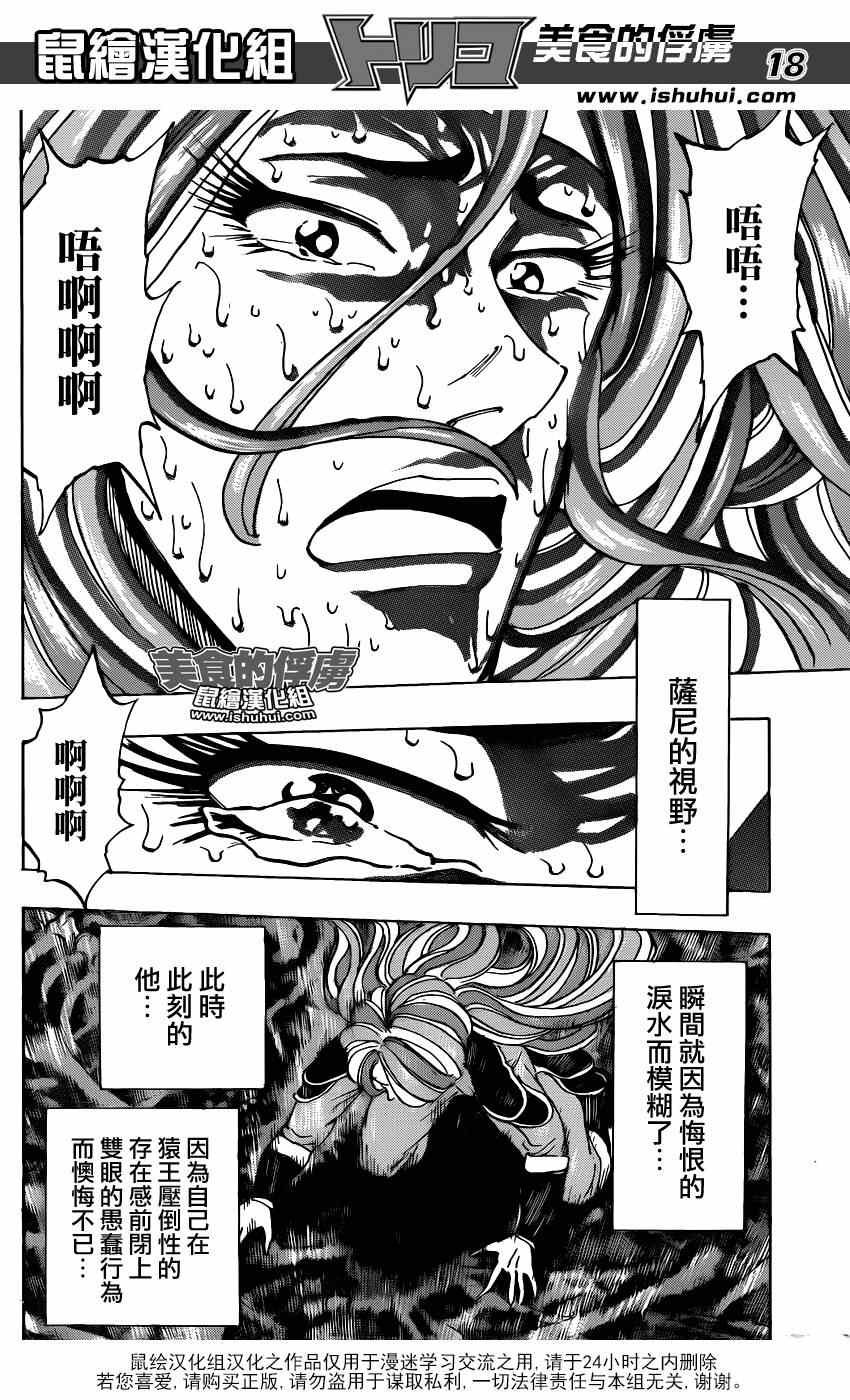 第303话 初遇猿王？？
