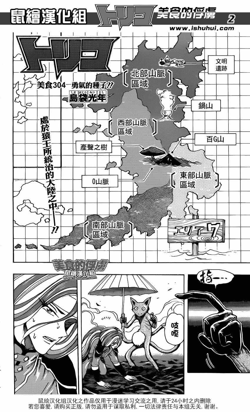 第304话 勇气的种子