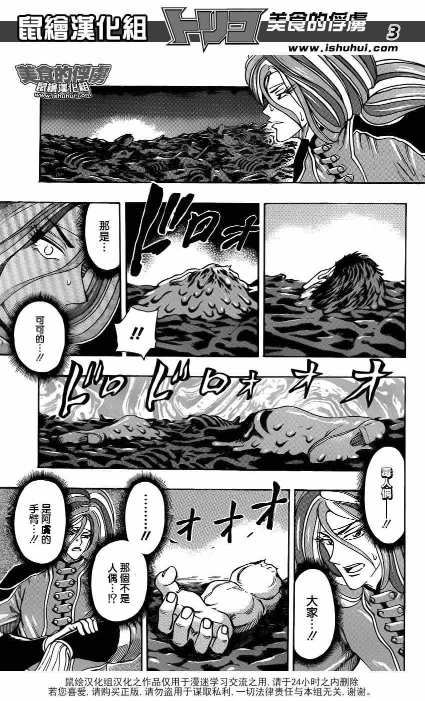 第304话 勇气的种子