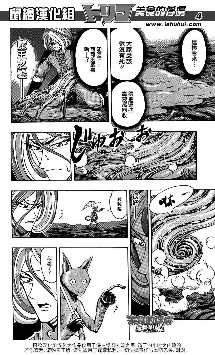 第304话 勇气的种子