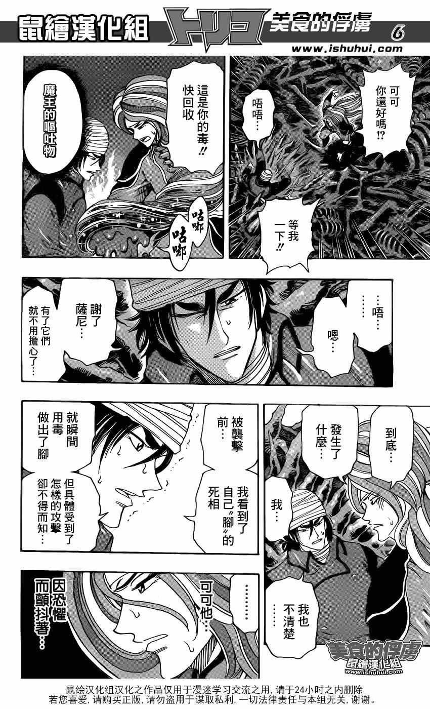 第304话 勇气的种子