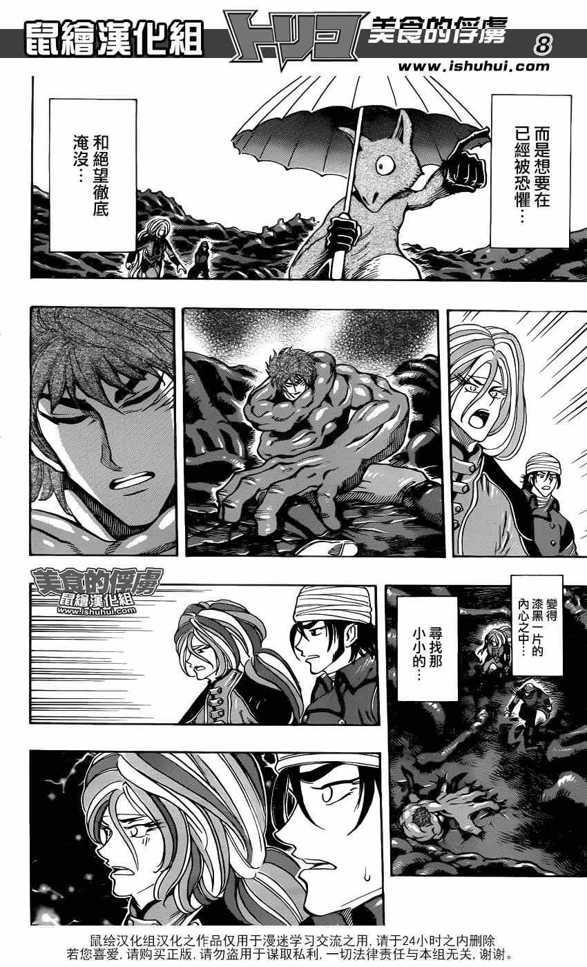 第304话 勇气的种子