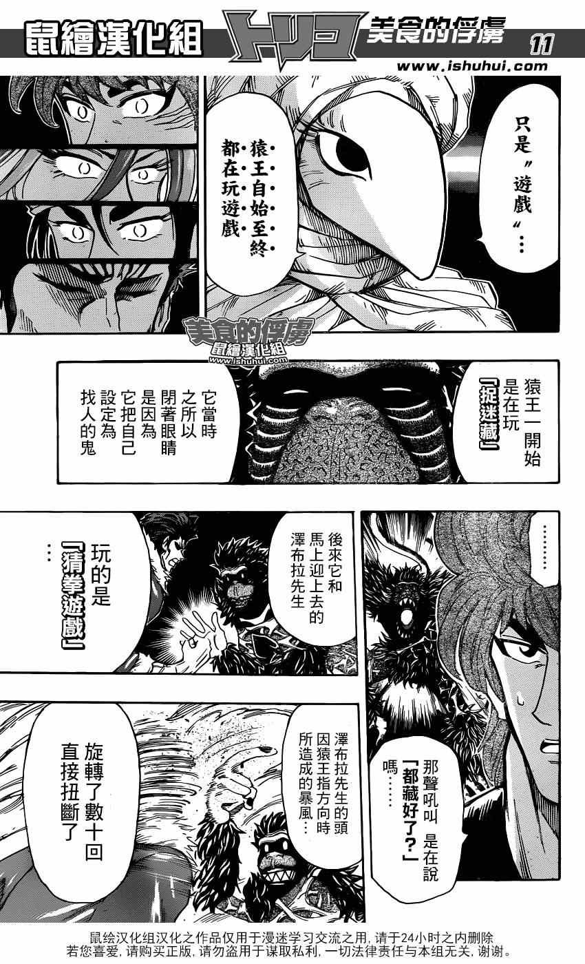 第304话 勇气的种子