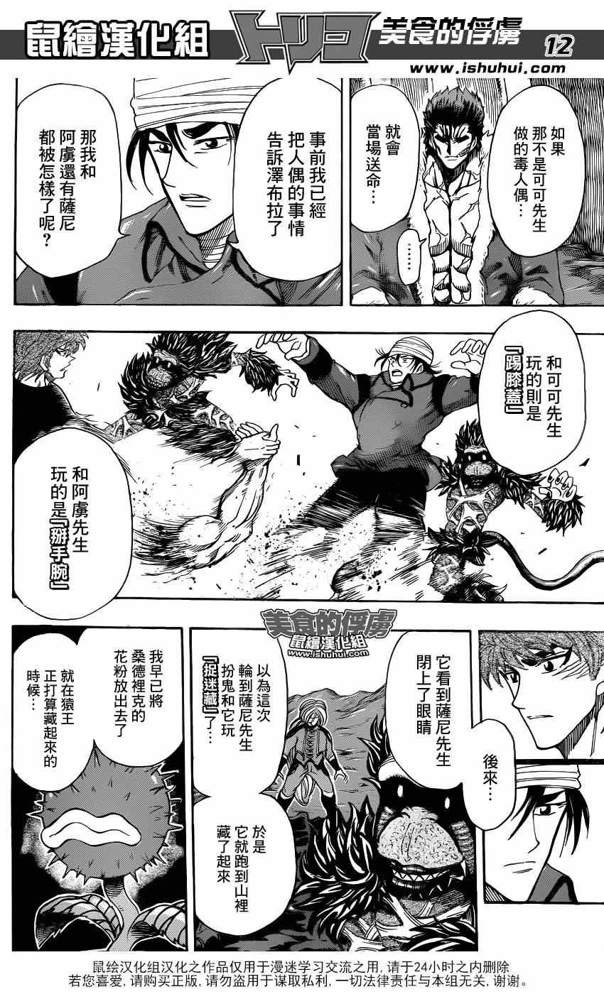 第304话 勇气的种子