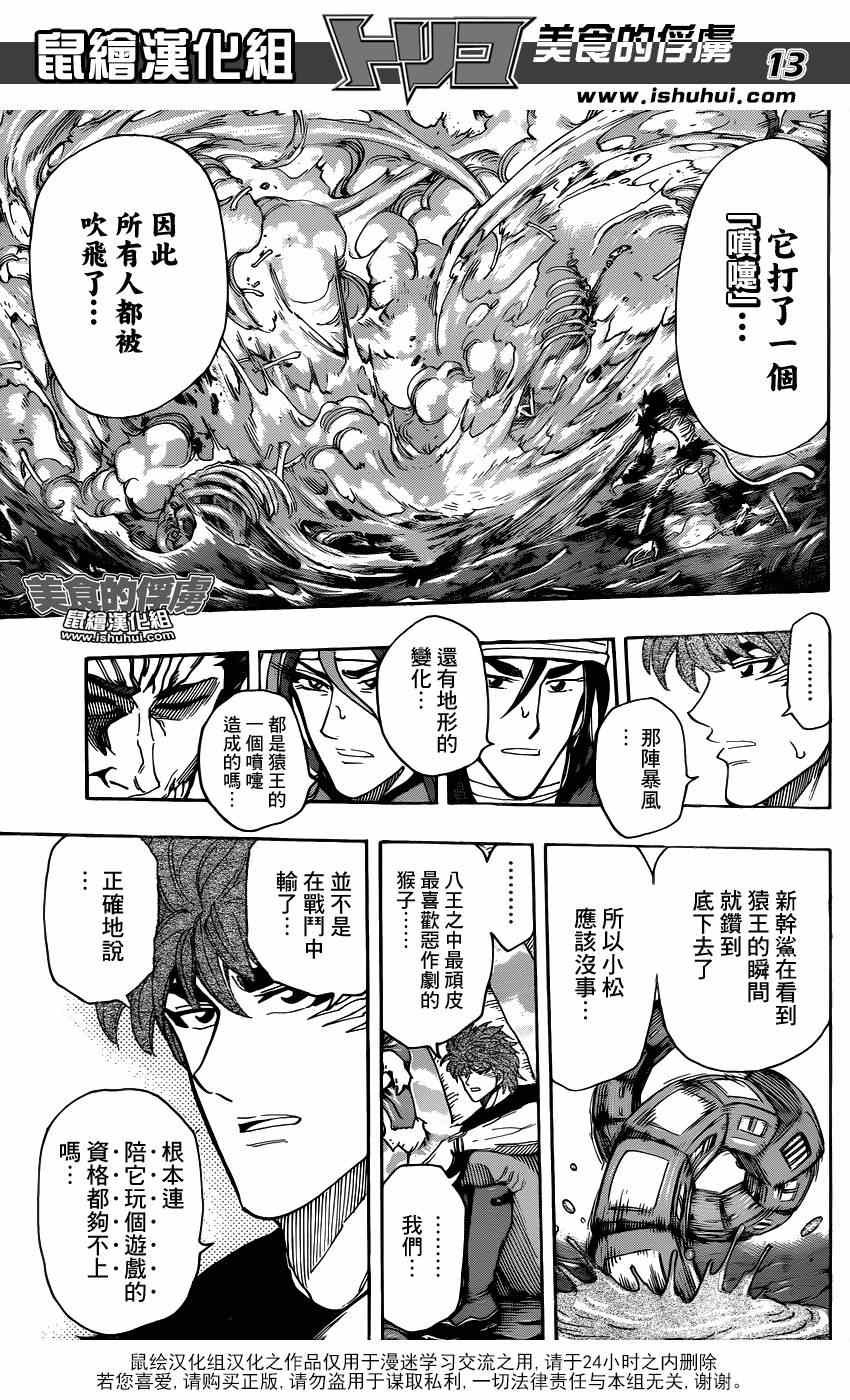 第304话 勇气的种子