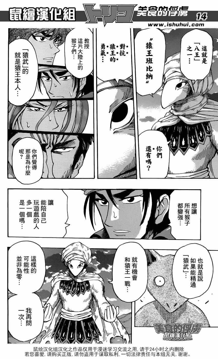 第304话 勇气的种子