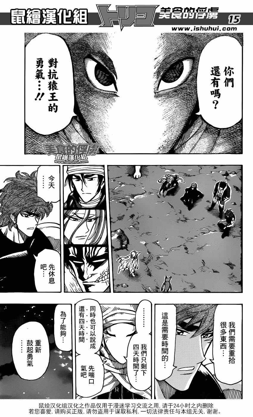 第304话 勇气的种子