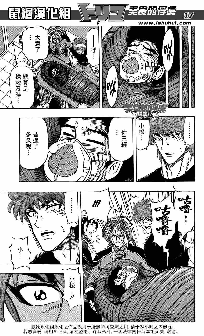 第304话 勇气的种子