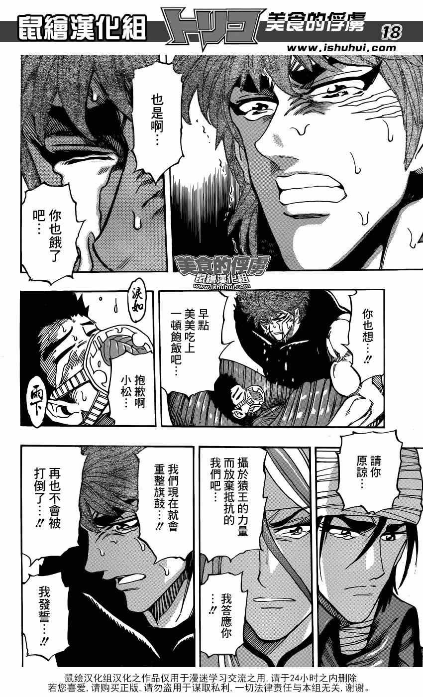 第304话 勇气的种子