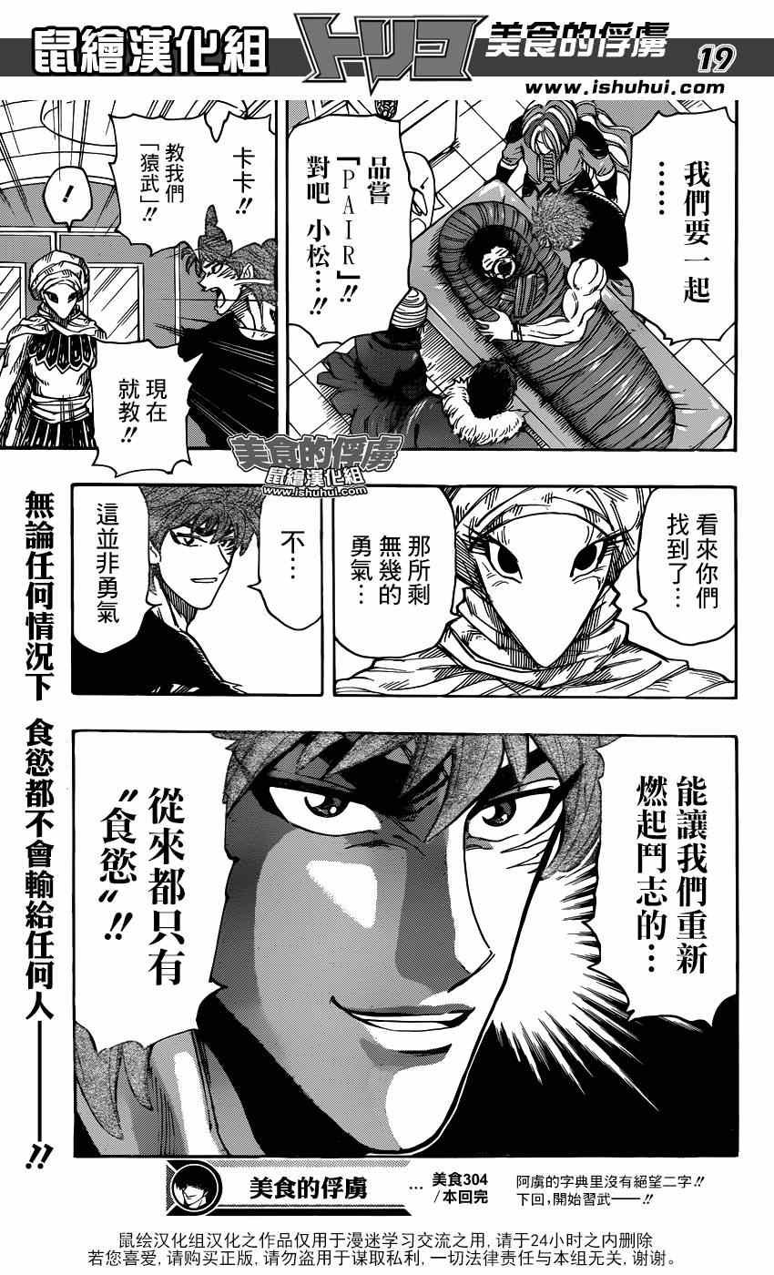 第304话 勇气的种子