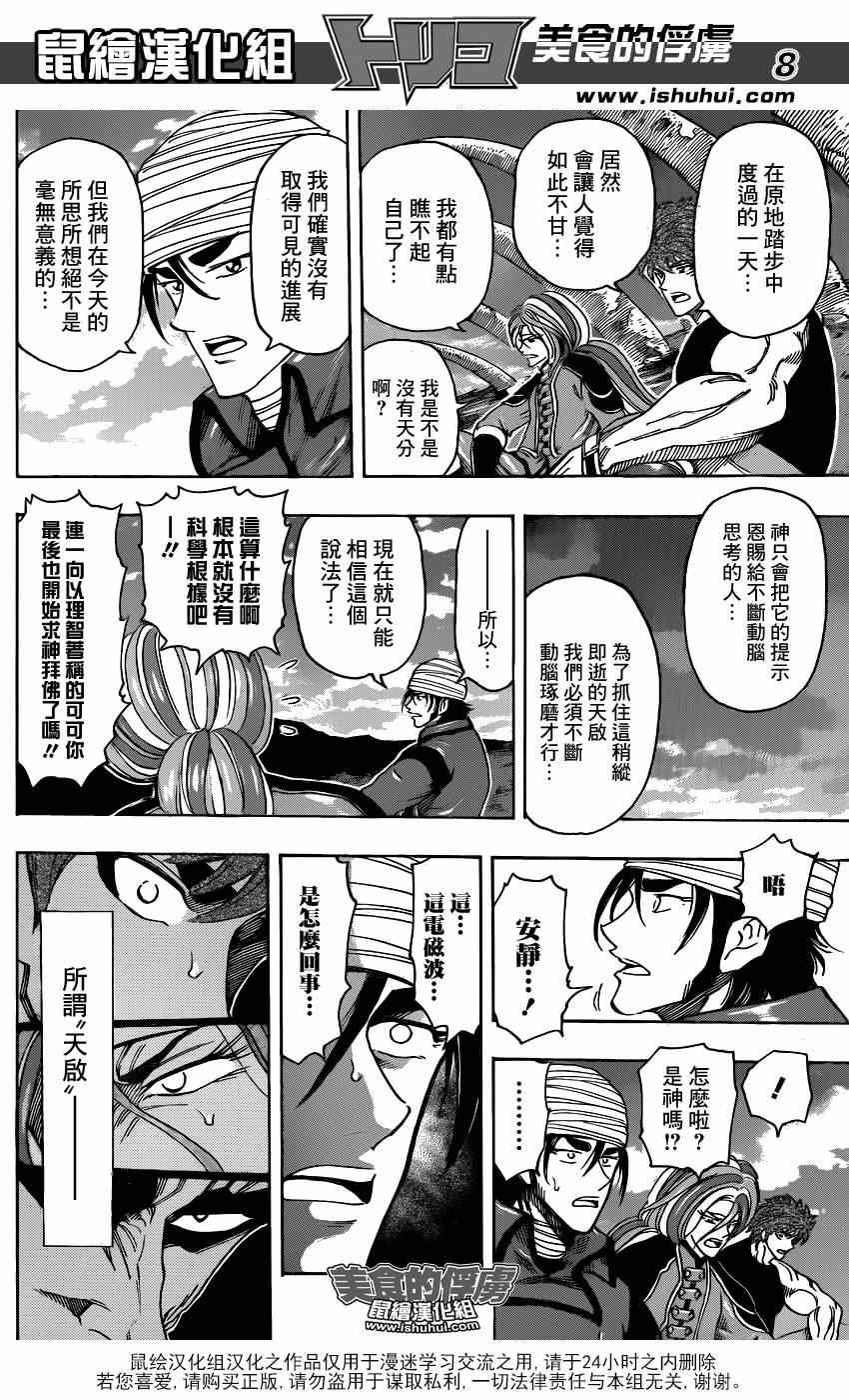 第306话 把握机会？？