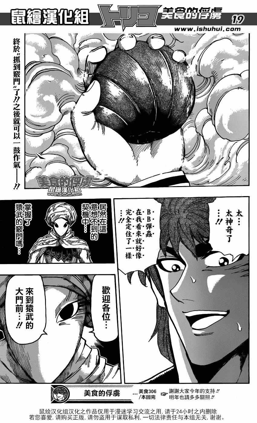 第306话 把握机会？？