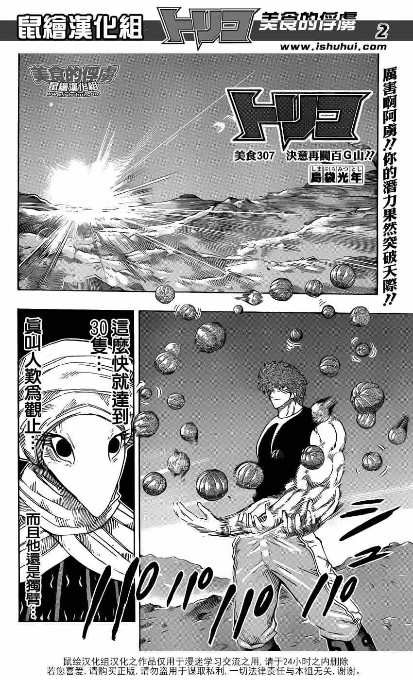 第307话 决意再闯百G山