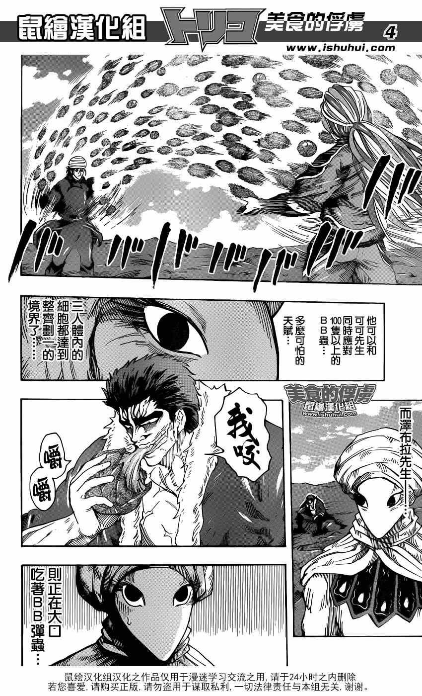 第307话 决意再闯百G山