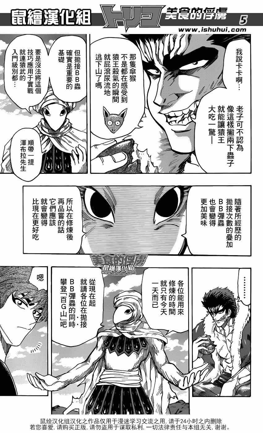 第307话 决意再闯百G山