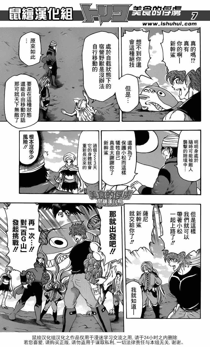 第307话 决意再闯百G山