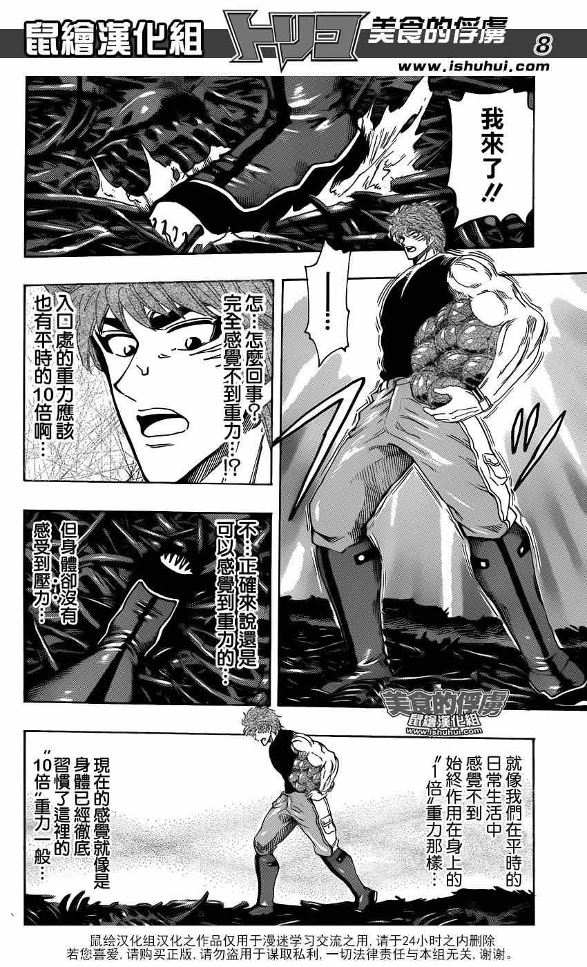 第307话 决意再闯百G山