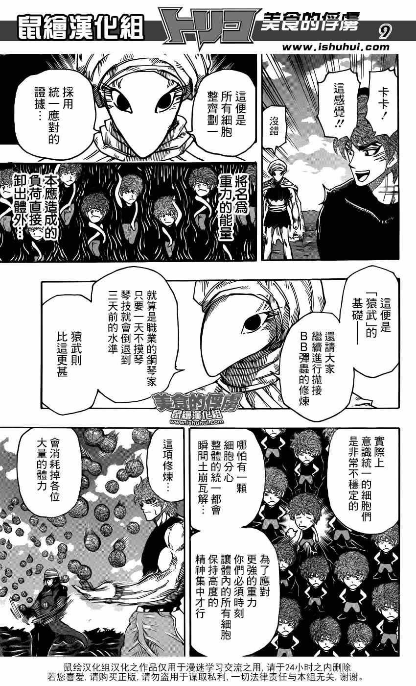 第307话 决意再闯百G山