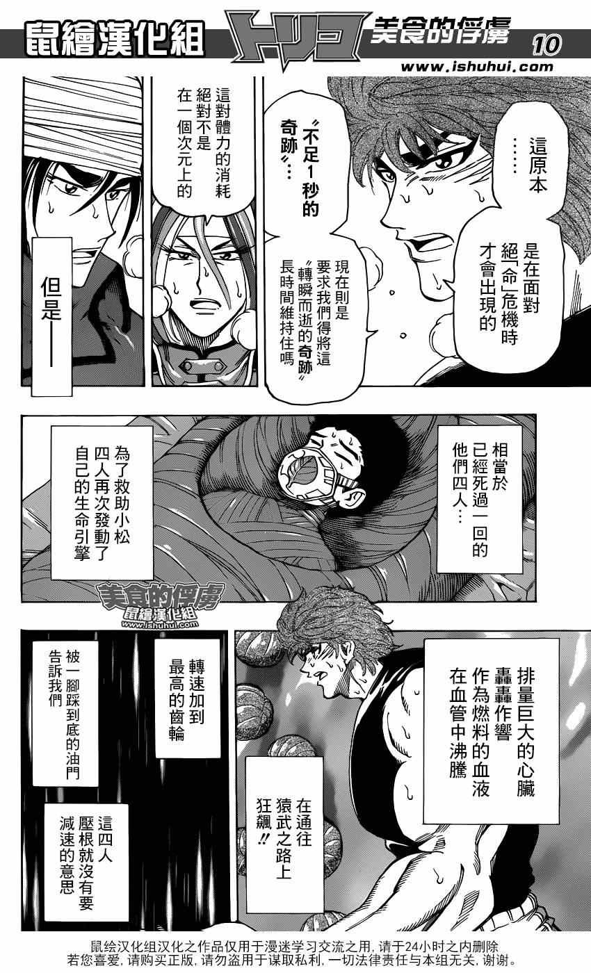 第307话 决意再闯百G山