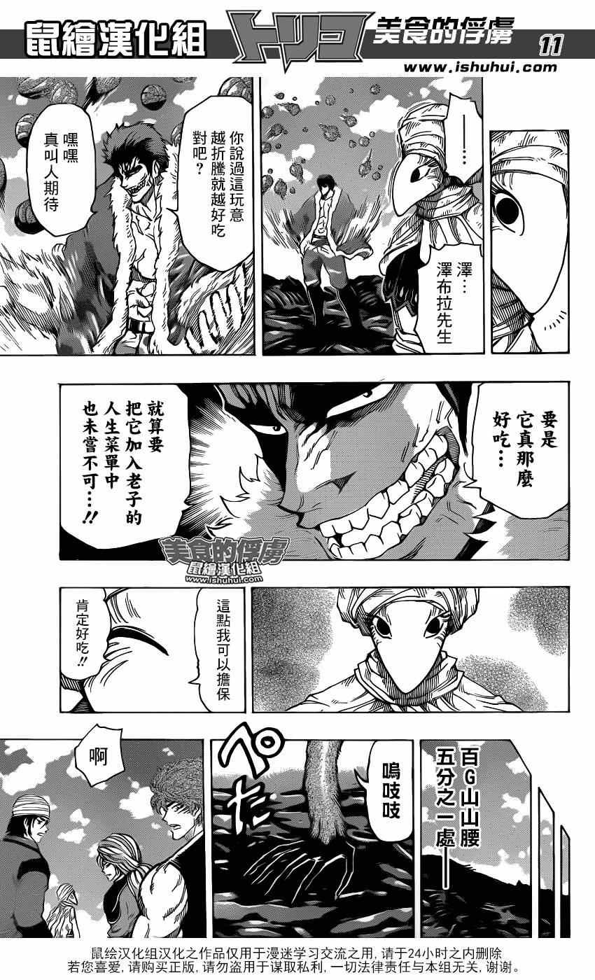 第307话 决意再闯百G山
