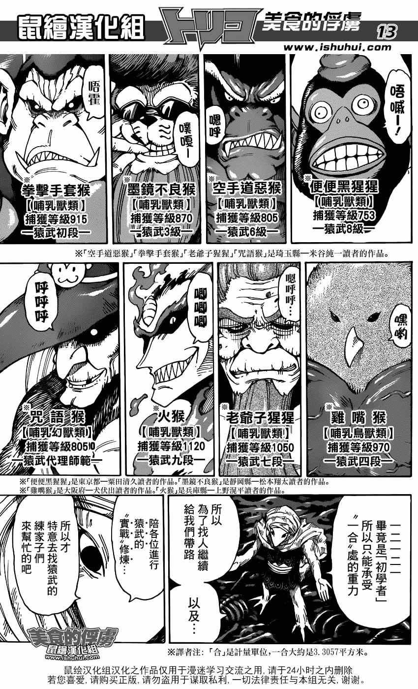 第307话 决意再闯百G山