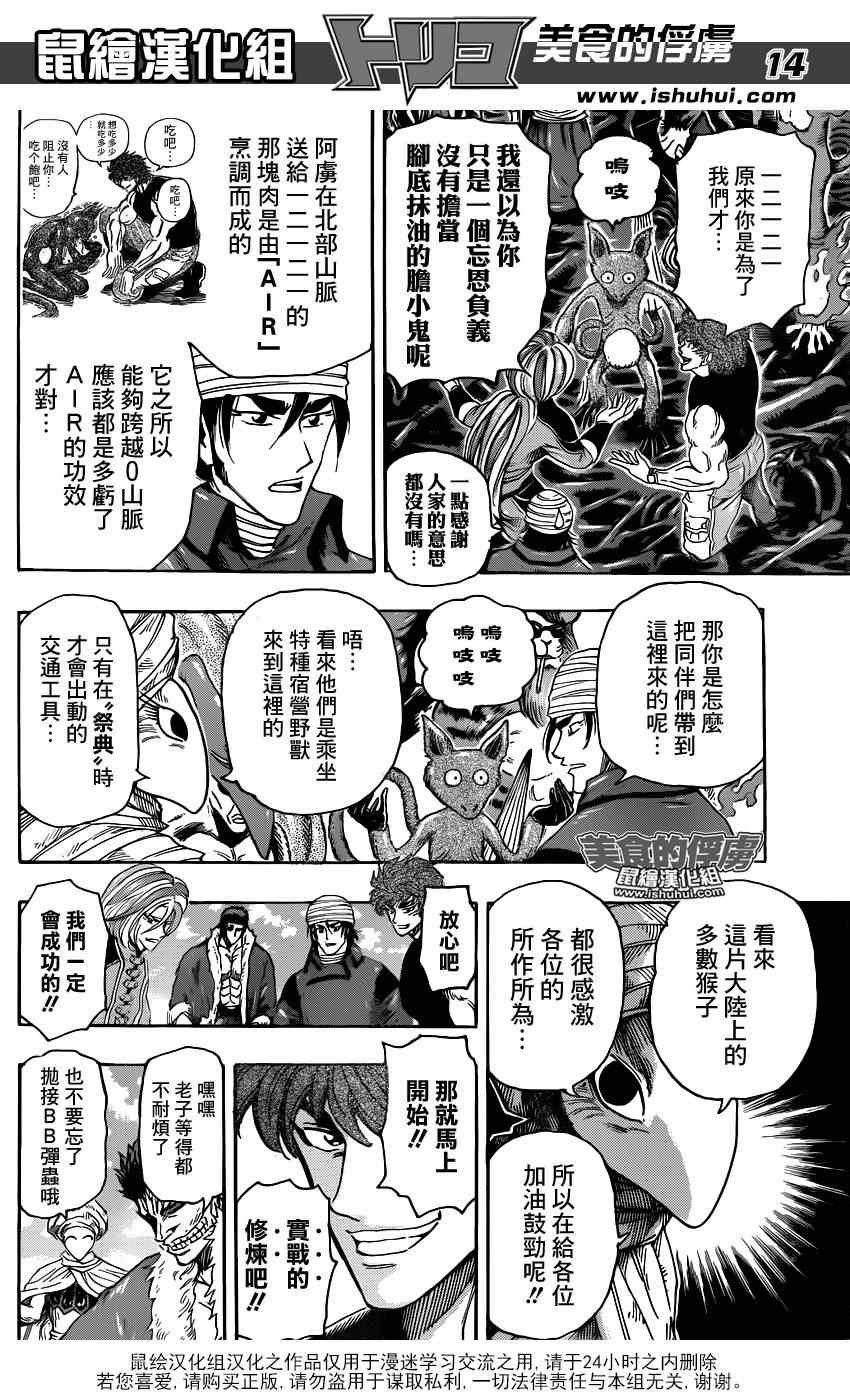 第307话 决意再闯百G山