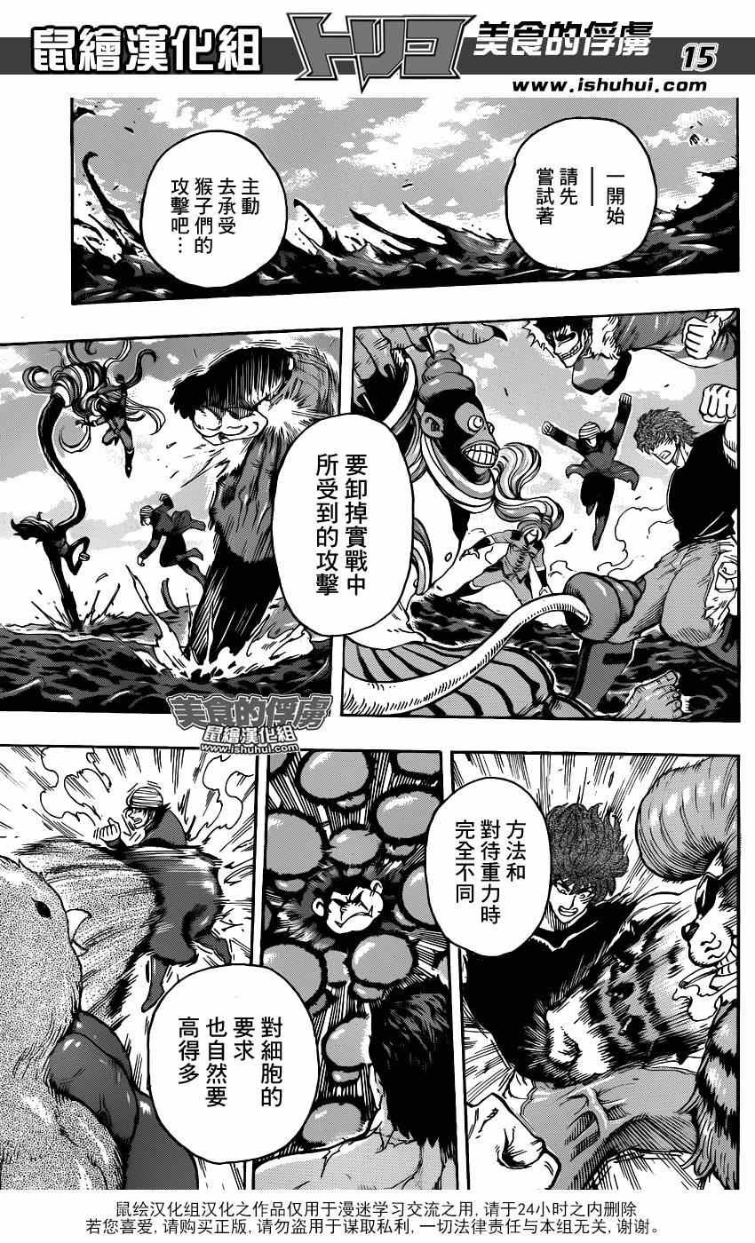 第307话 决意再闯百G山