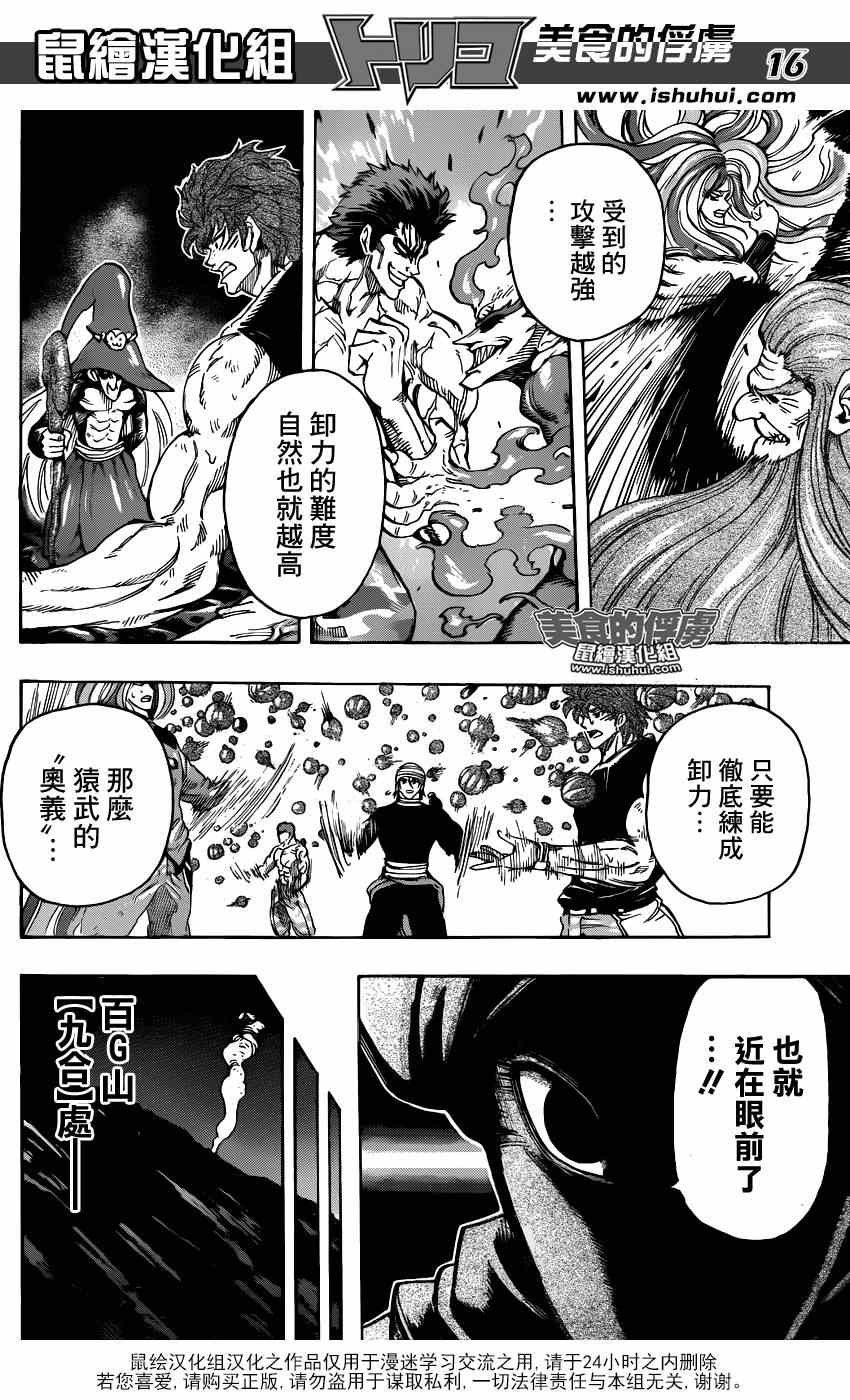 第307话 决意再闯百G山