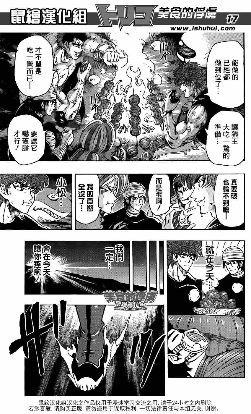 第307话 决意再闯百G山