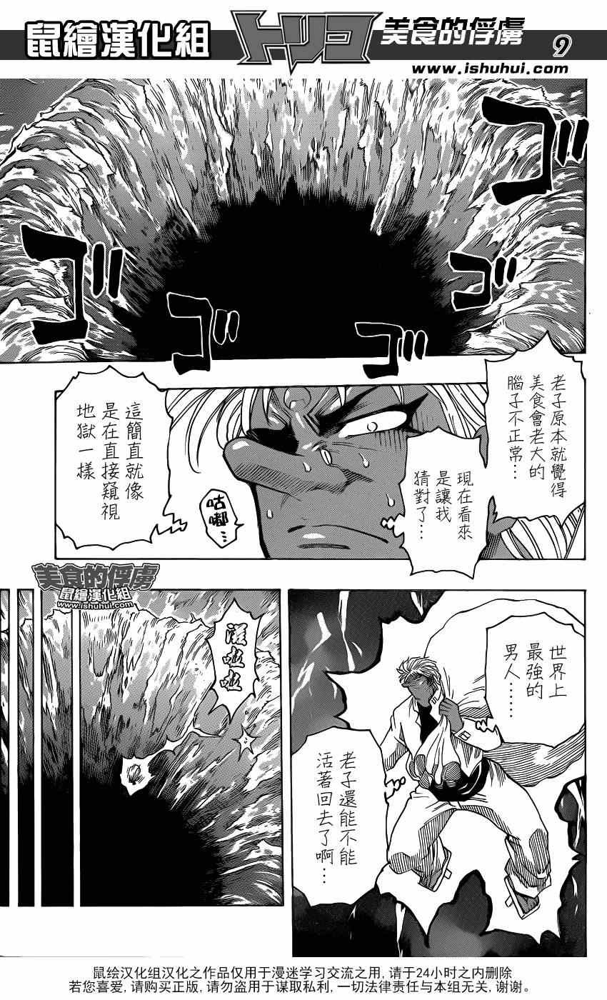 第308话 全力迈近—！