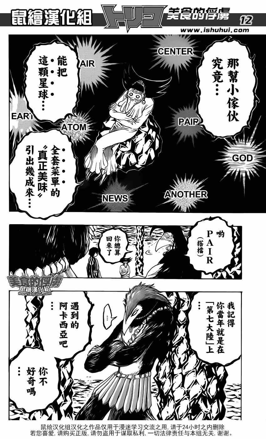 第308话 全力迈近—！