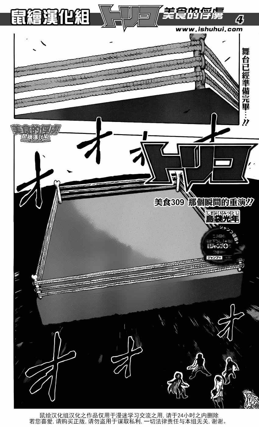 第309话 那个瞬间的重演