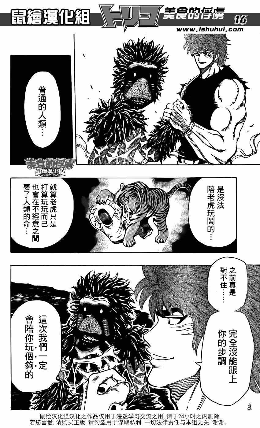 第309话 那个瞬间的重演