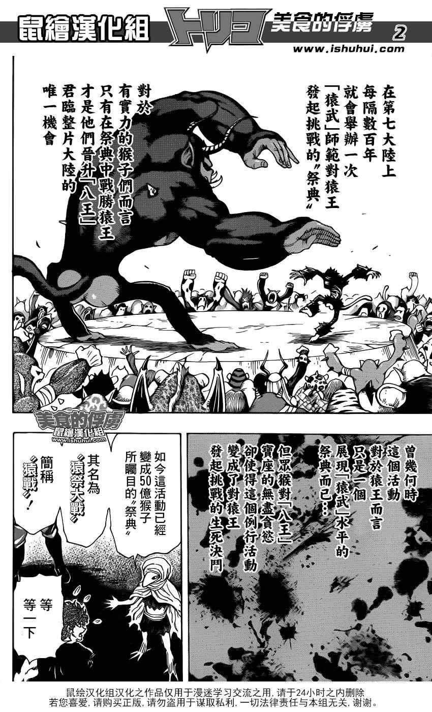 第310话 开战