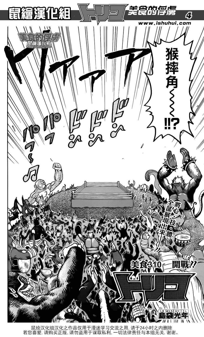 第310话 开战