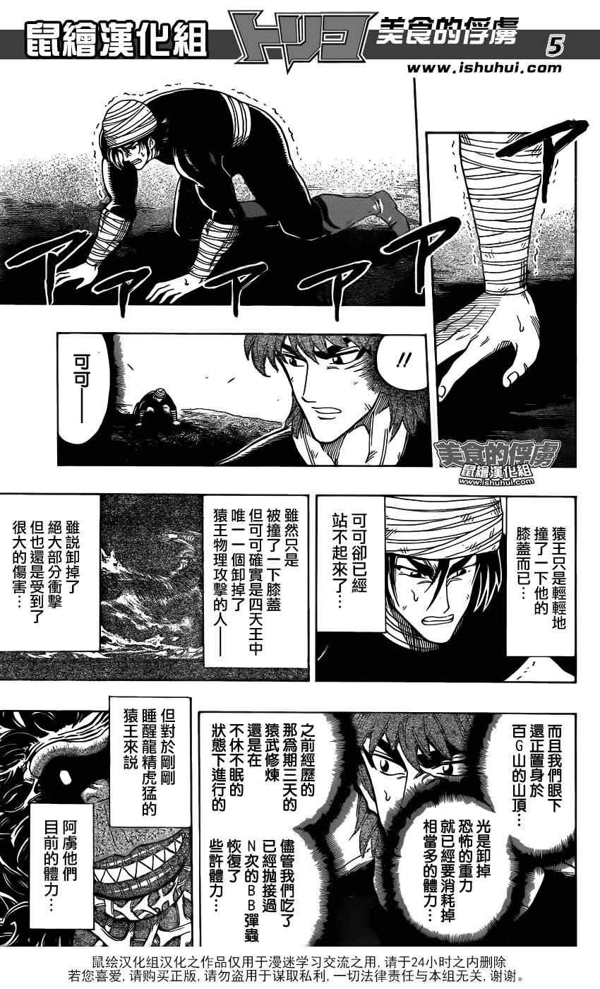 第310话 开战