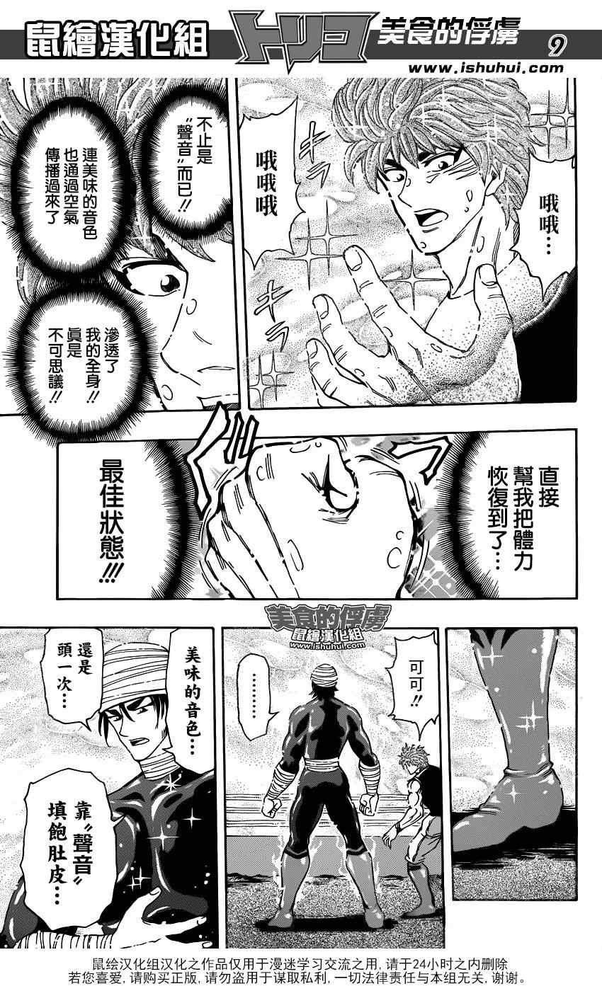 第310话 开战