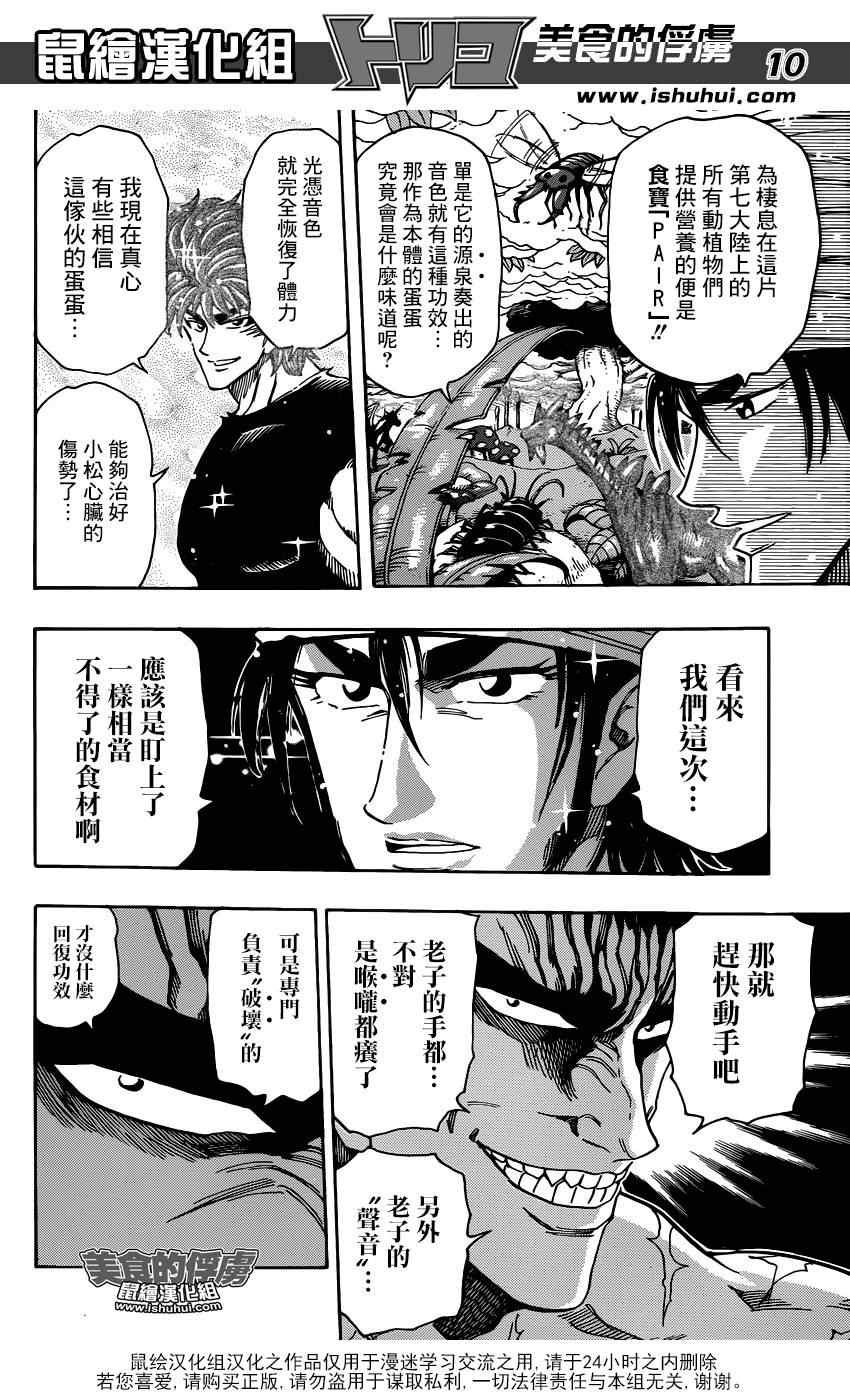 第310话 开战