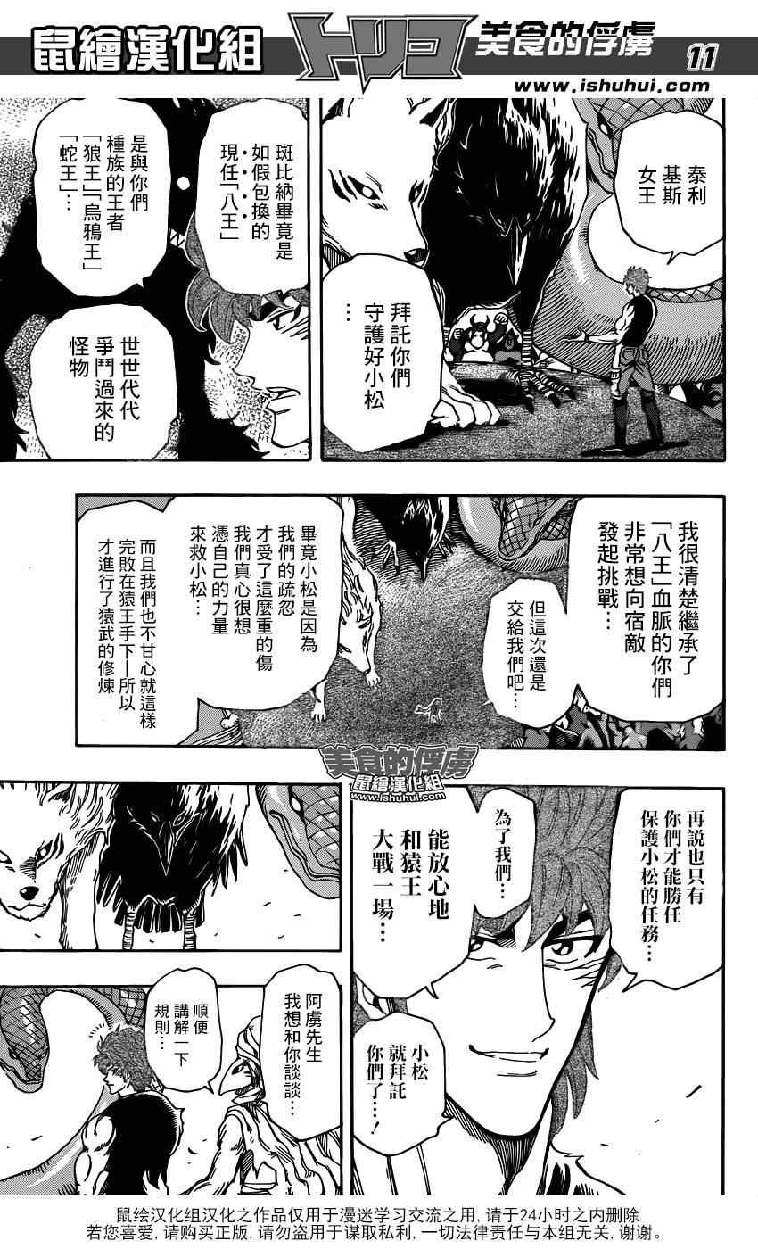 第310话 开战