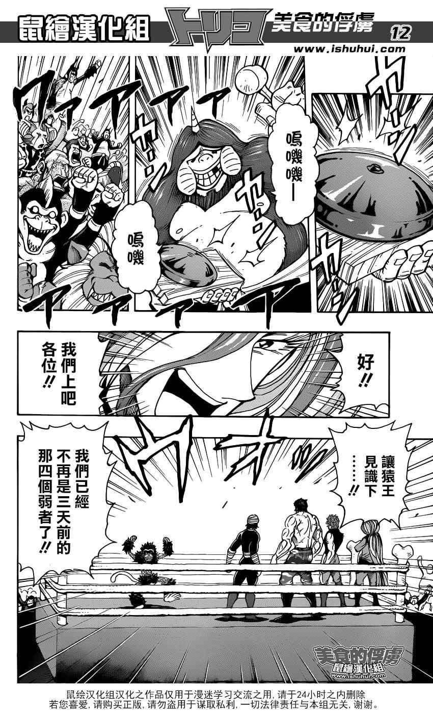 第310话 开战