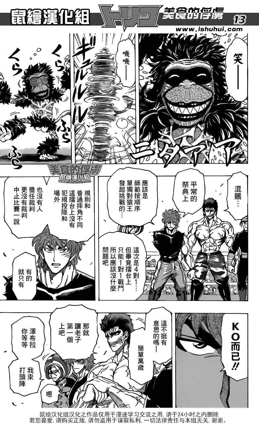 第310话 开战