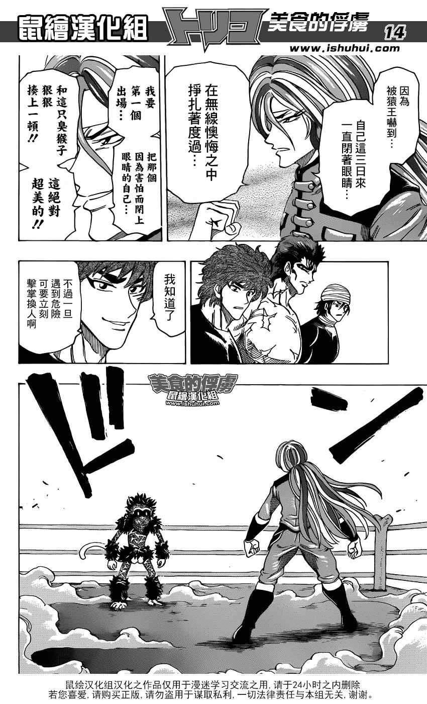 第310话 开战