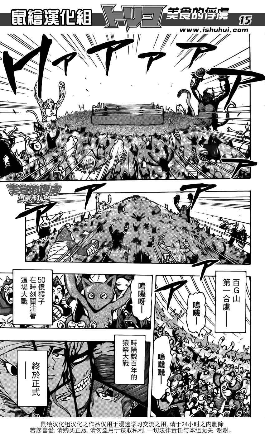 第310话 开战